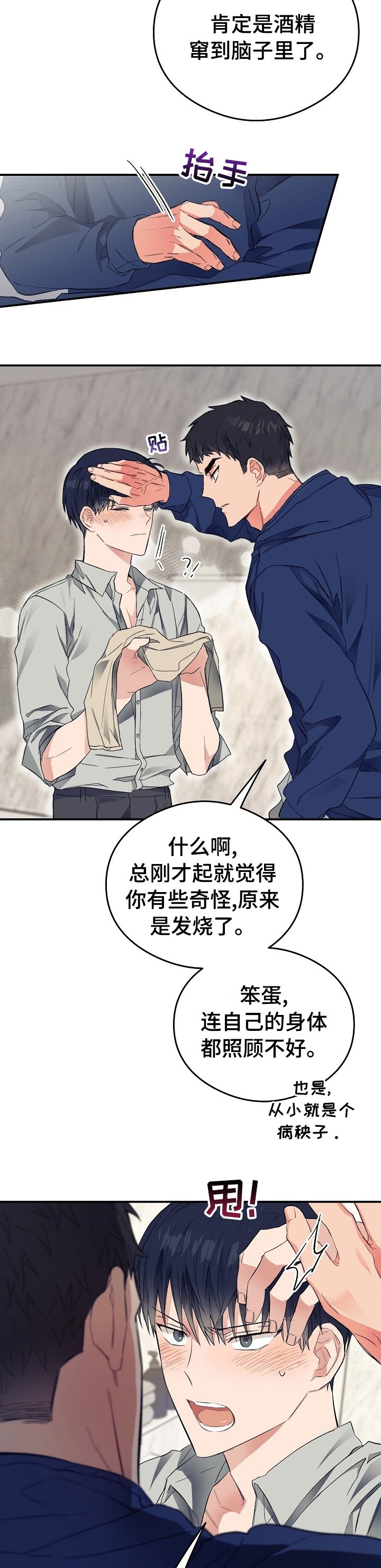 第27章：退烧药