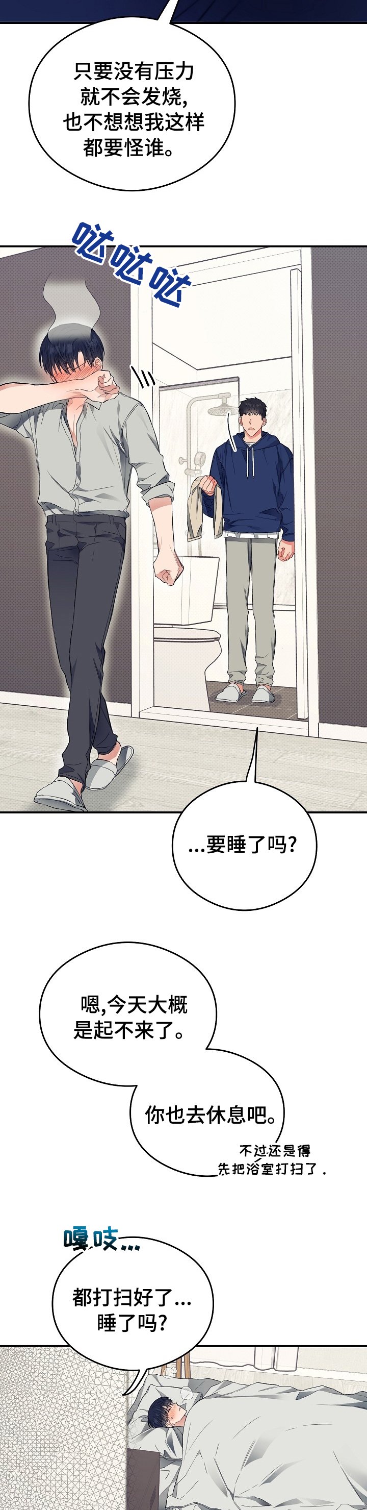 第27章：退烧药