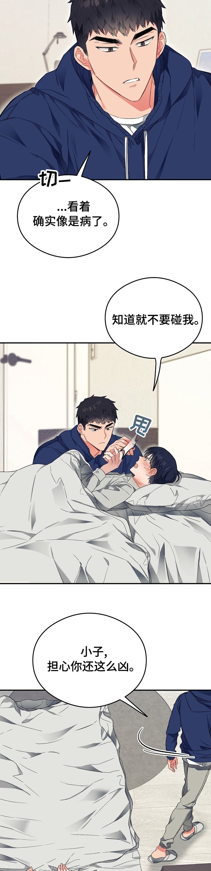 第27章：退烧药