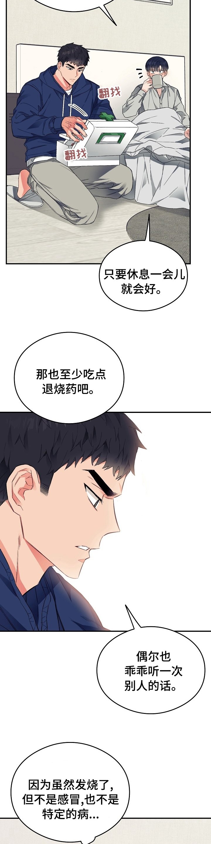第27章：退烧药