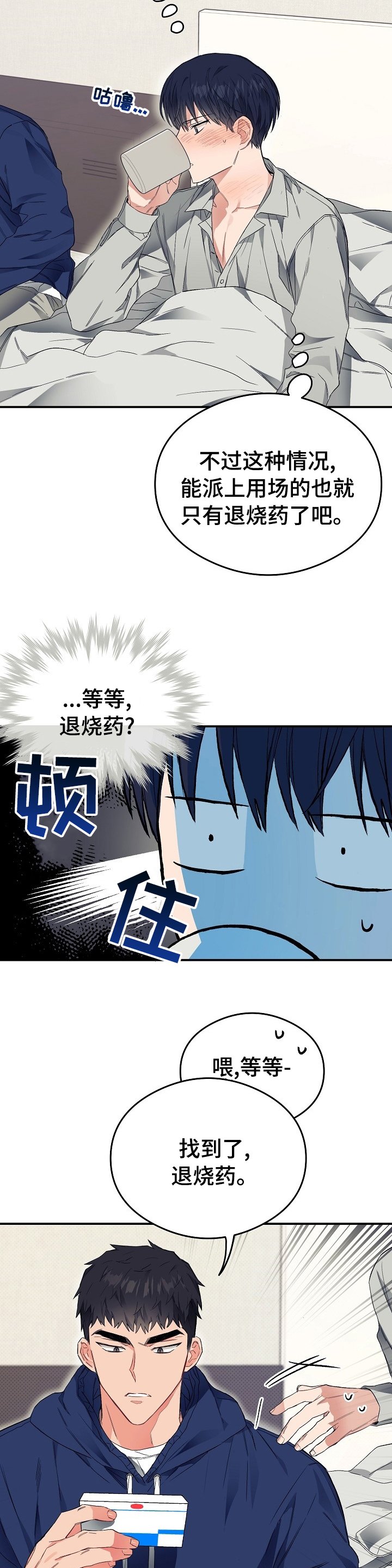 第27章：退烧药