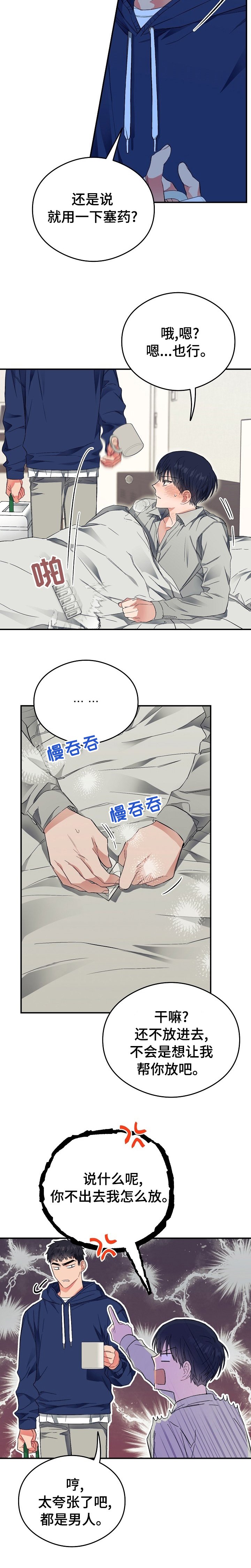 第27章：退烧药