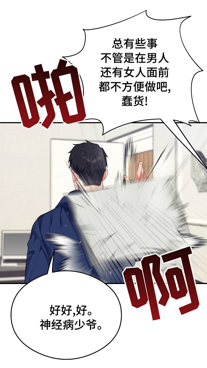 第28章：还挺可爱的嘛