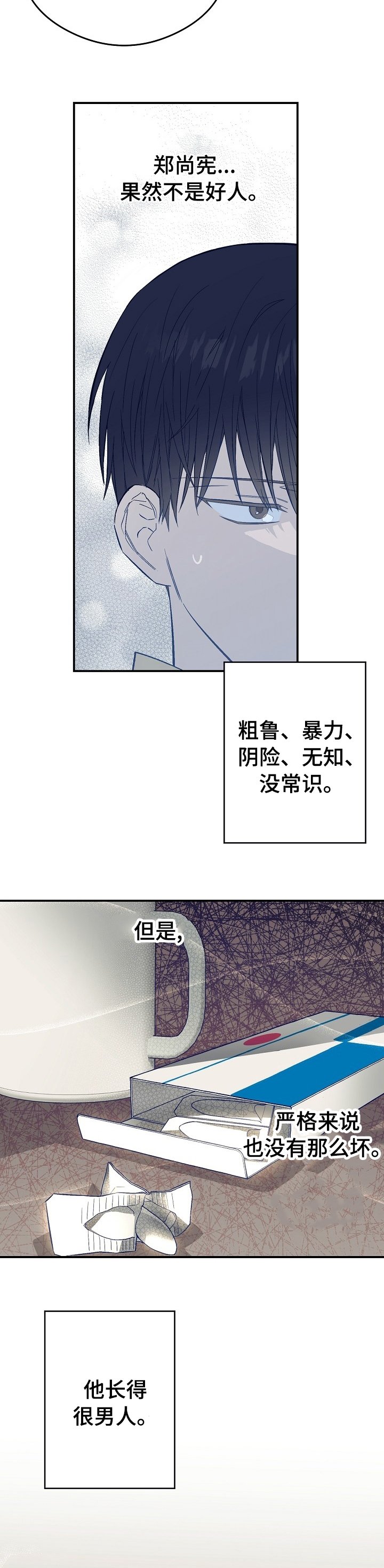 第28章：还挺可爱的嘛