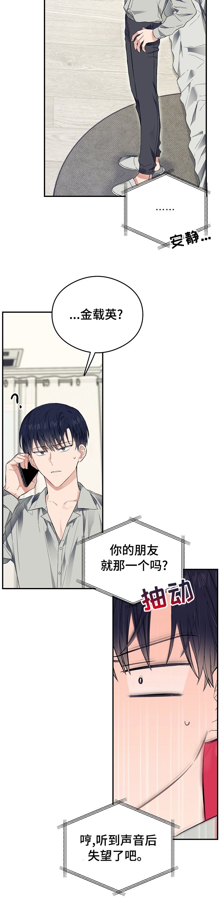 第28章：还挺可爱的嘛