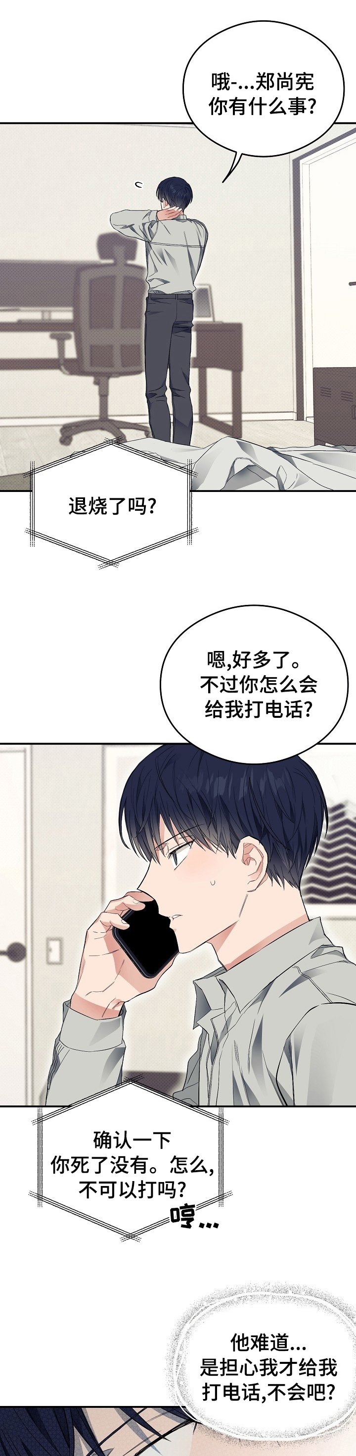 第28章：还挺可爱的嘛