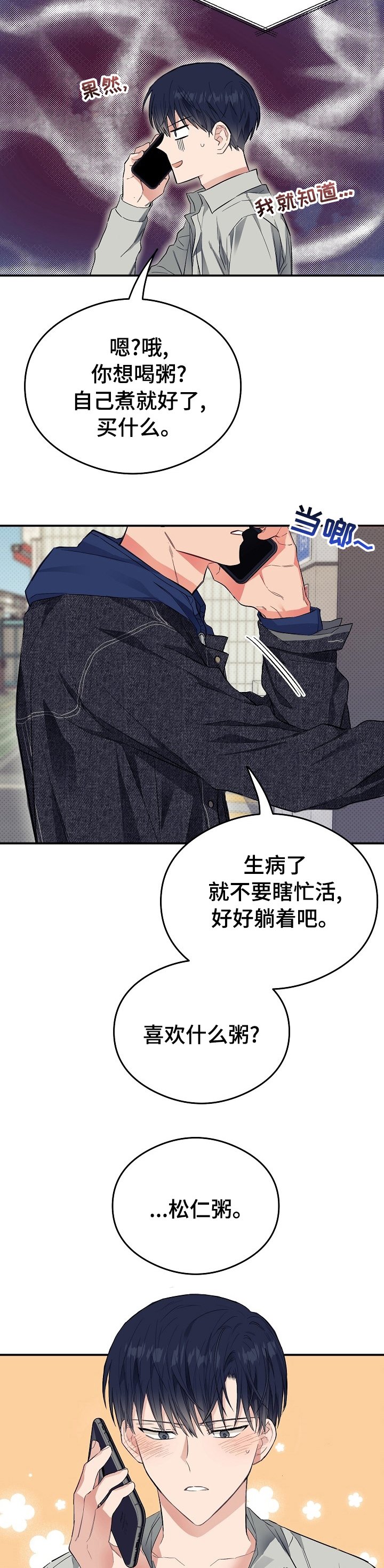 第28章：还挺可爱的嘛