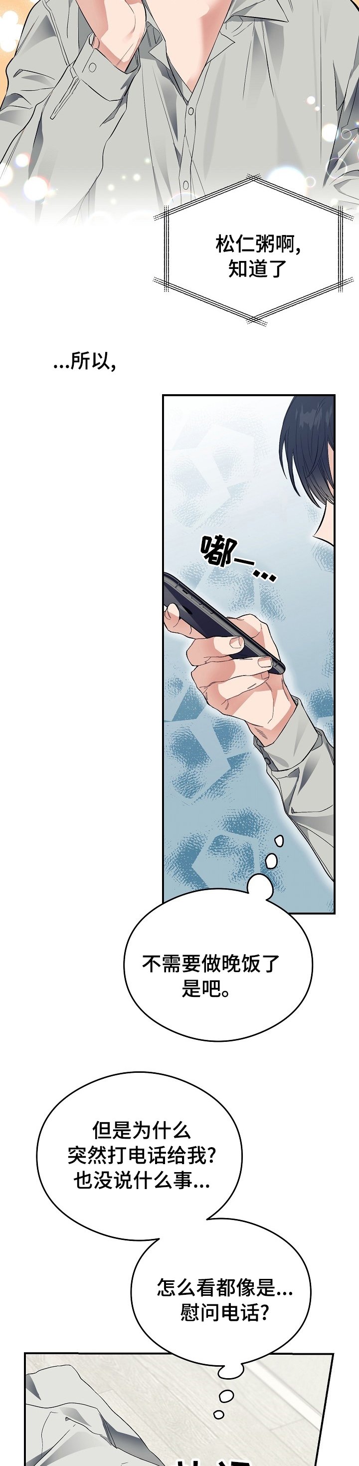 第28章：还挺可爱的嘛