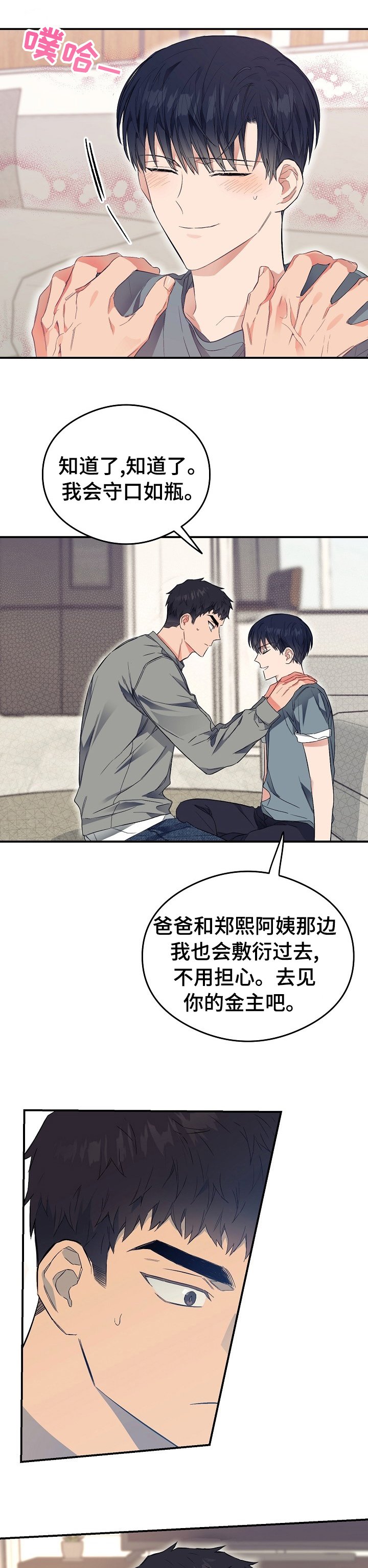 第29章：可爱