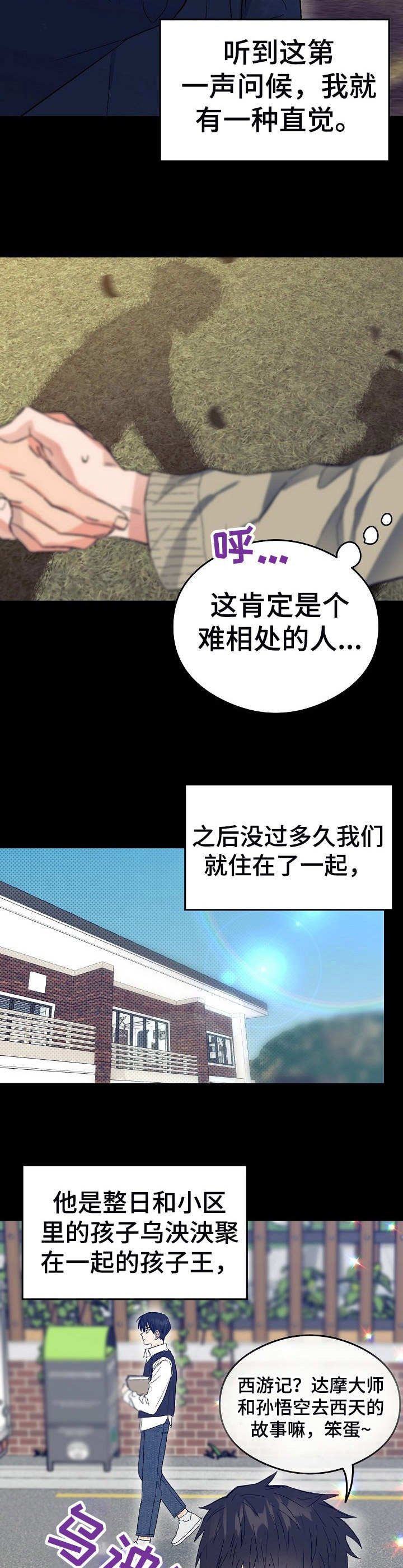 第3章：弟弟