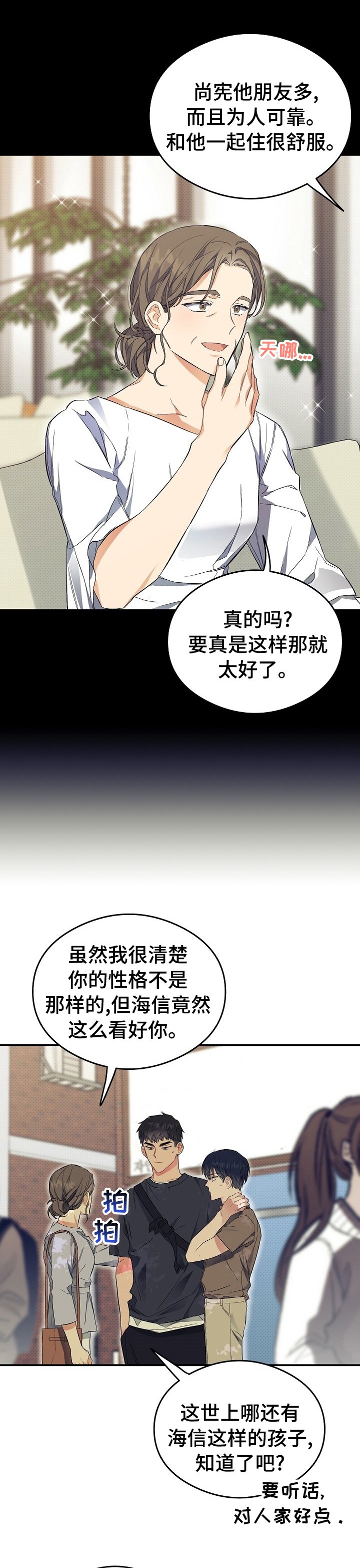 第30章：拜托你了