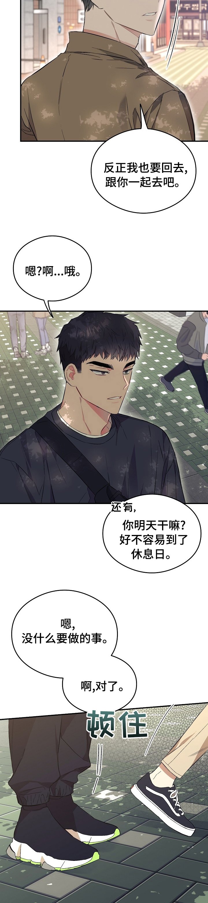 第30章：拜托你了