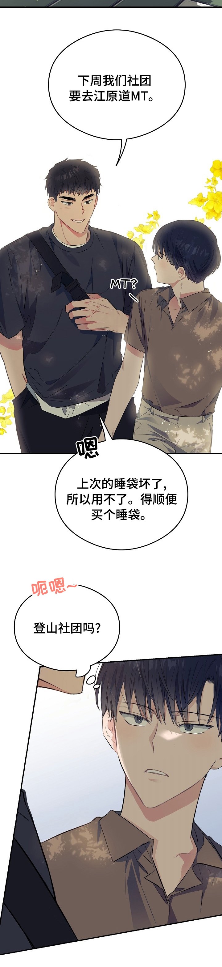 第30章：拜托你了