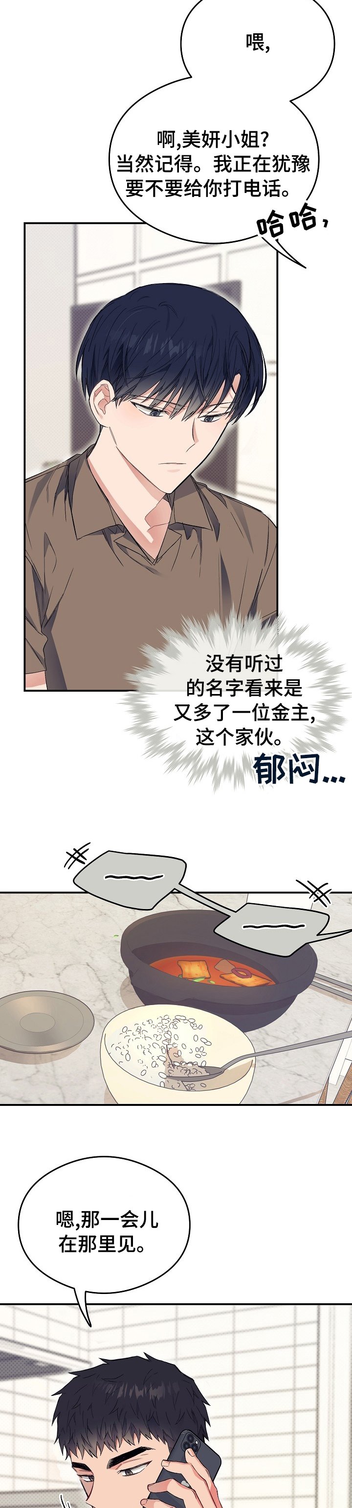 第32章：祝你得愿所常