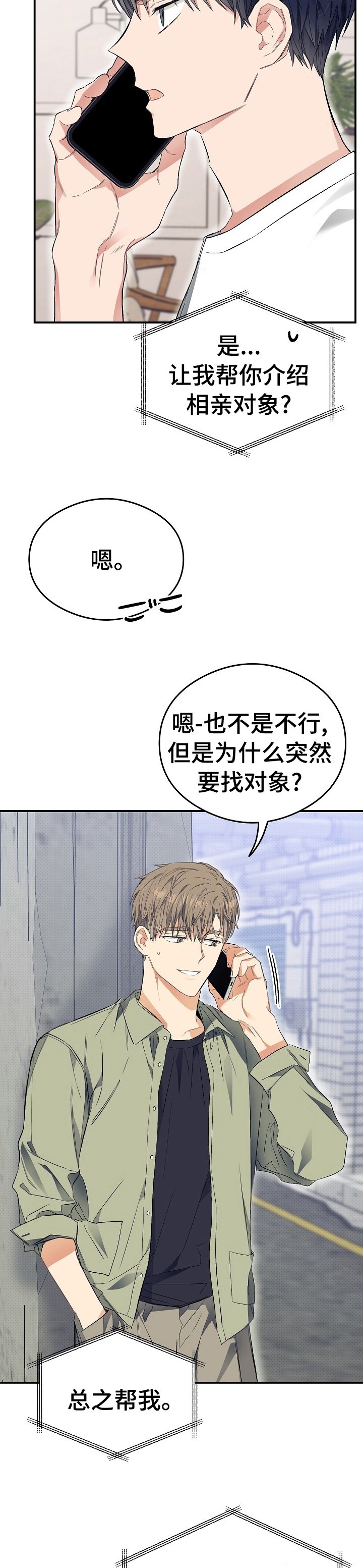 第35章：给我介绍个人