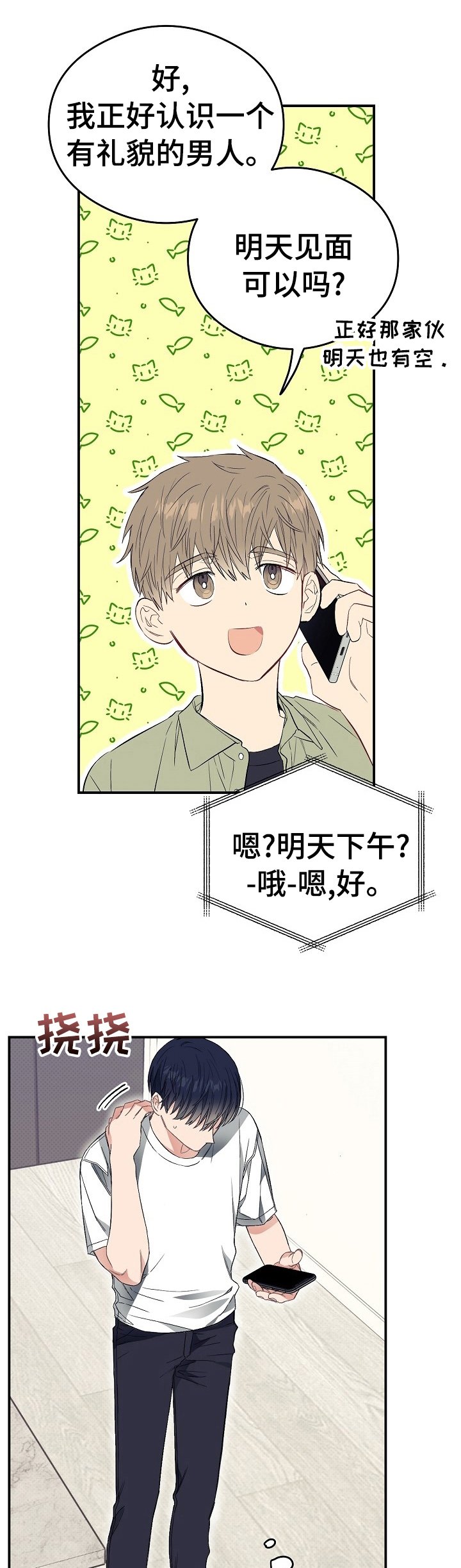 第36章：为什么不接电话