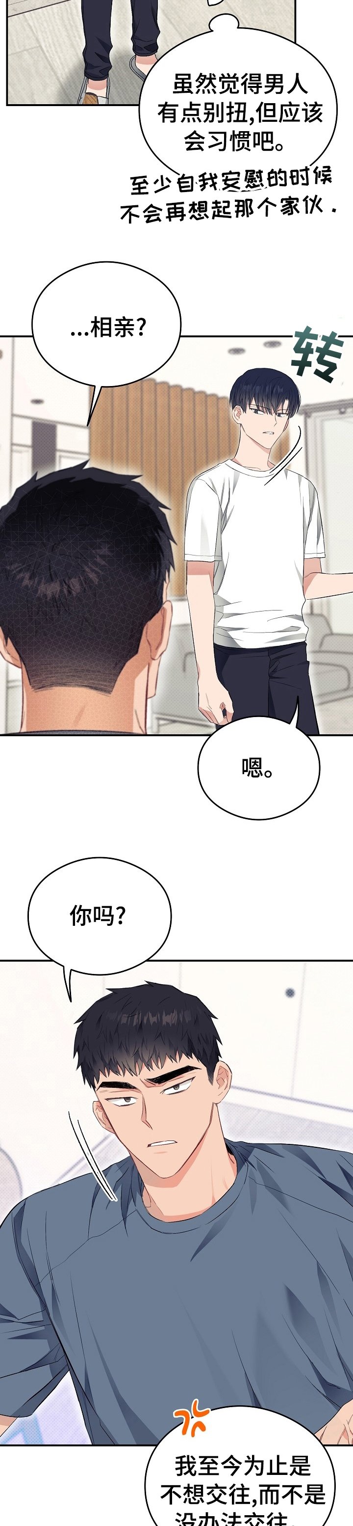 第36章：为什么不接电话