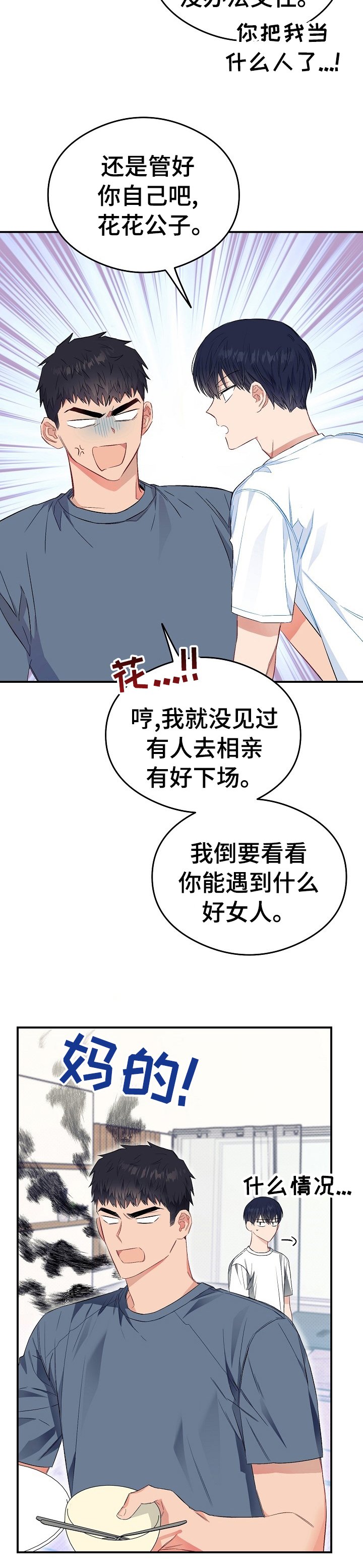第36章：为什么不接电话