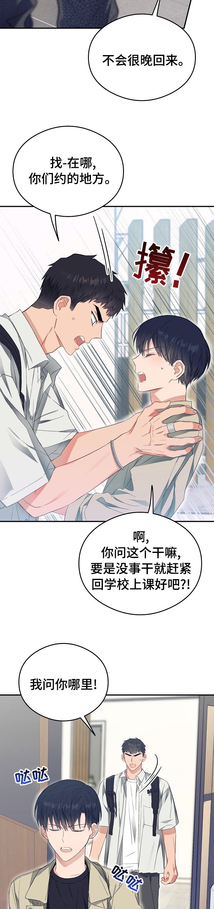 第36章：为什么不接电话