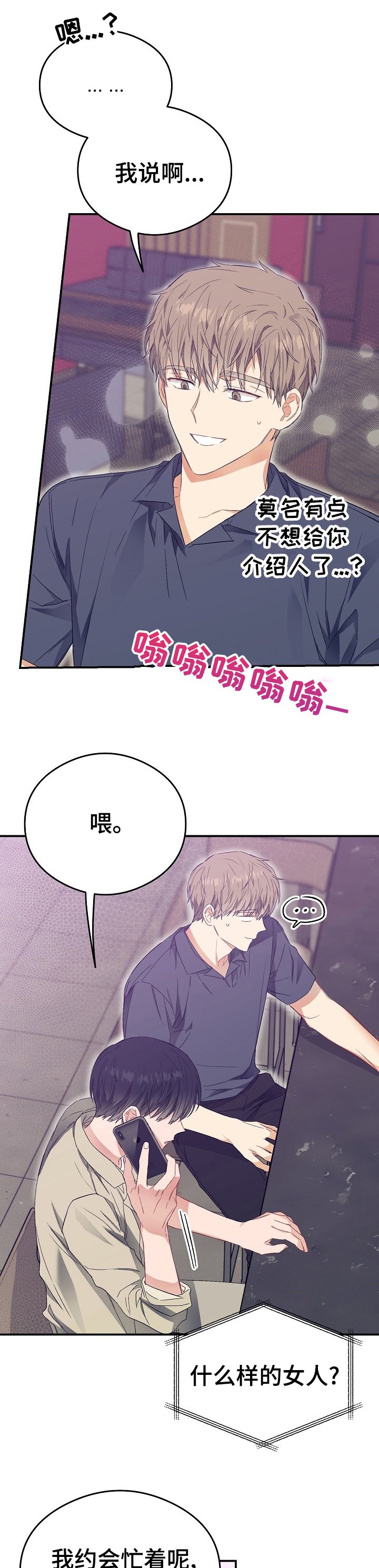 第36章：为什么不接电话