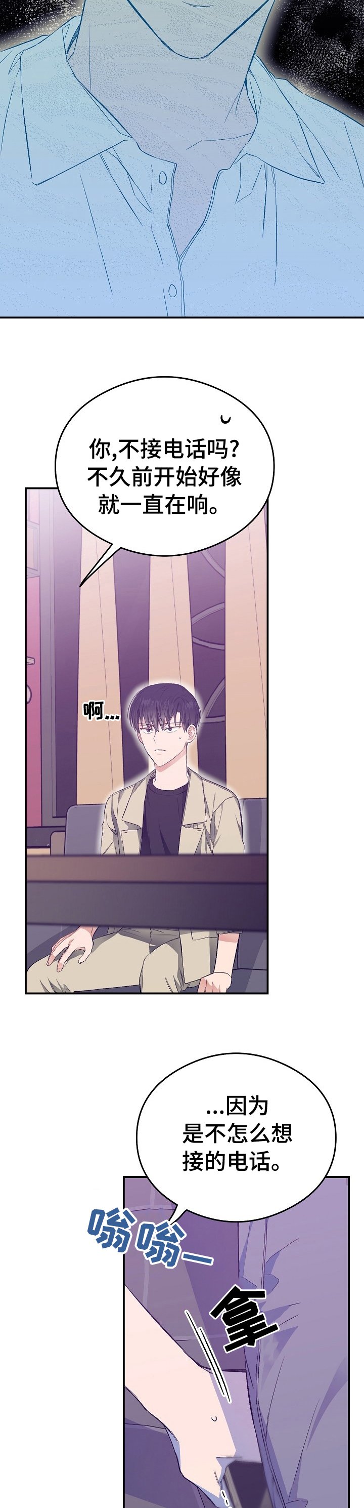 第36章：为什么不接电话