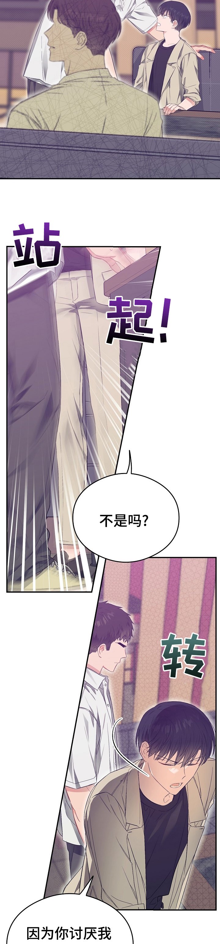 第37章：讨厌