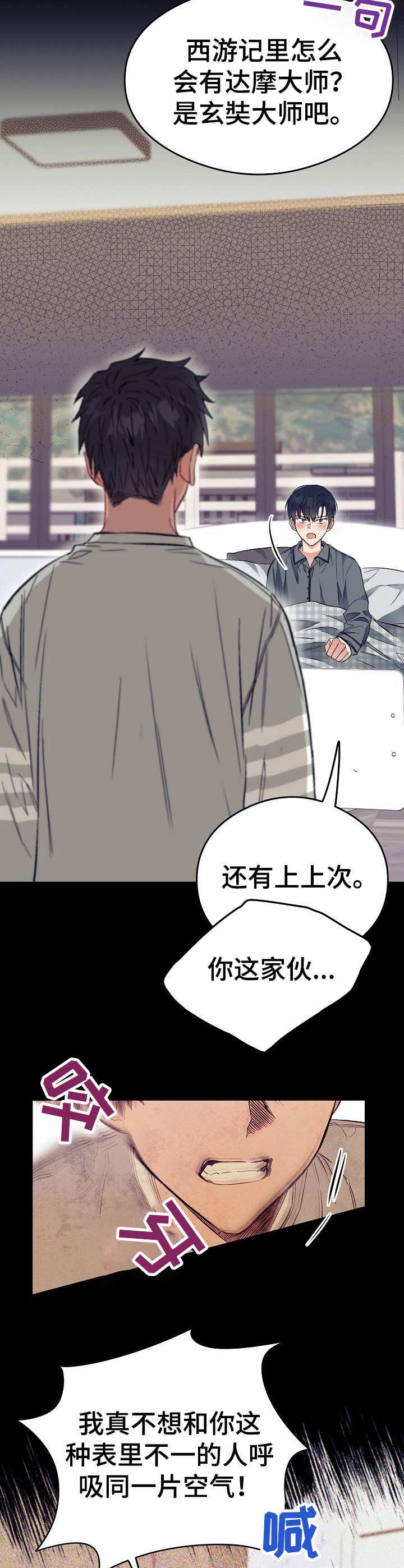 第4章：态度恶劣