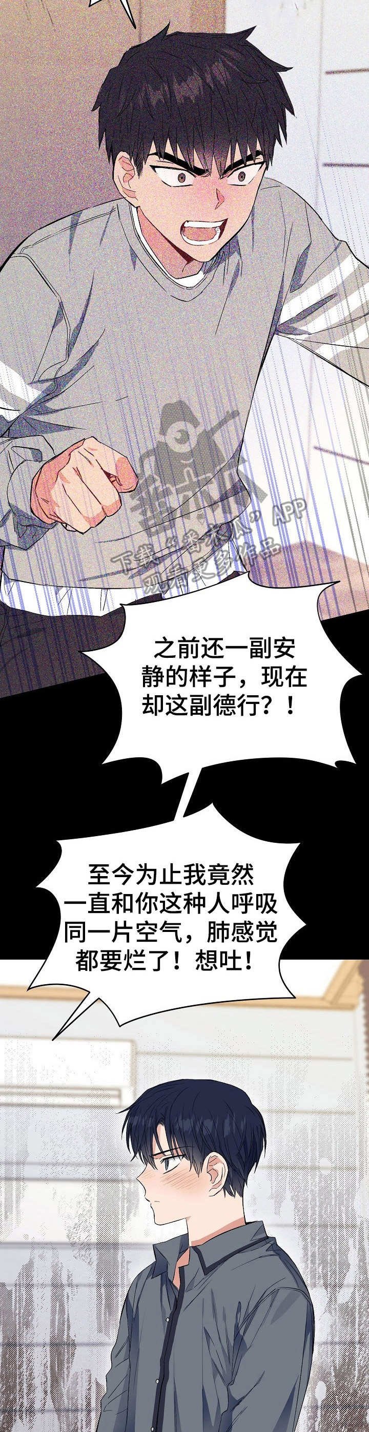 第4章：态度恶劣