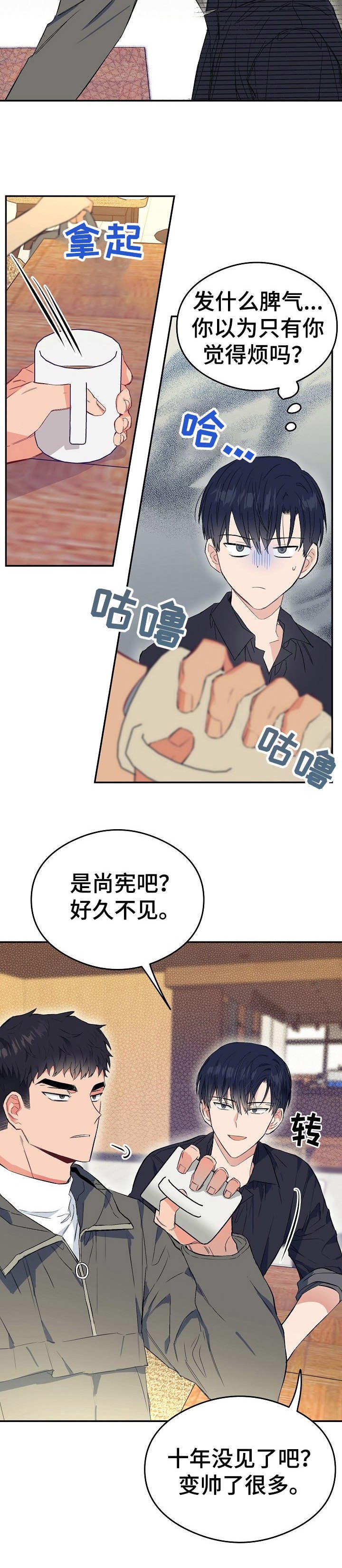 第4章：态度恶劣