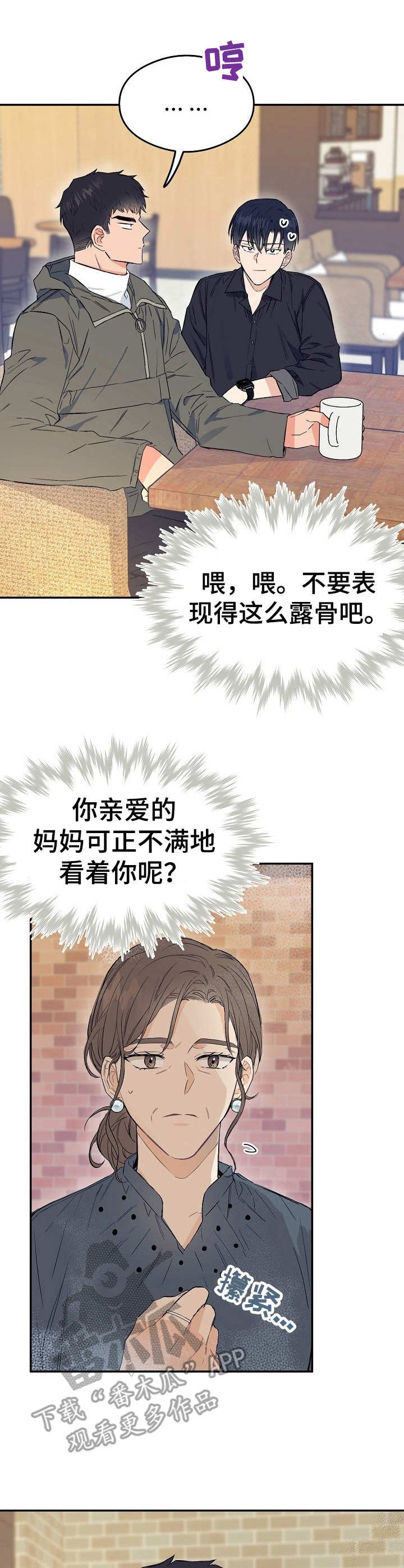 第4章：态度恶劣
