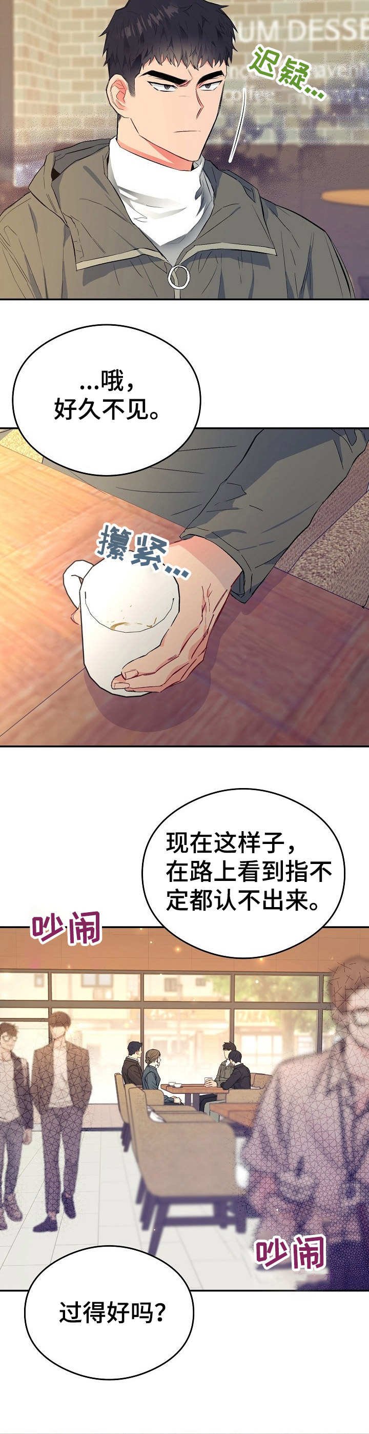 第4章：态度恶劣