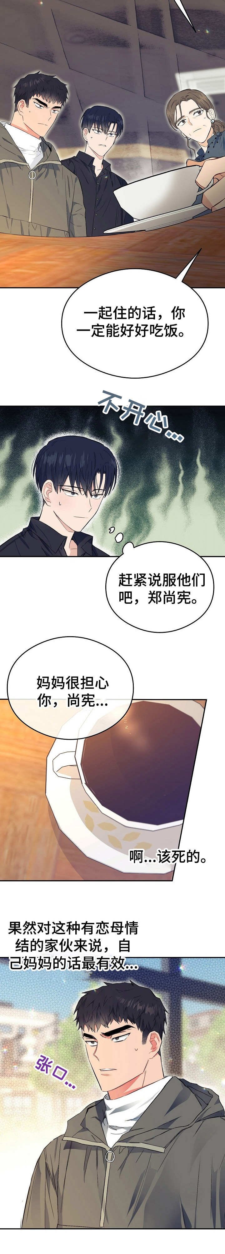 第4章：态度恶劣