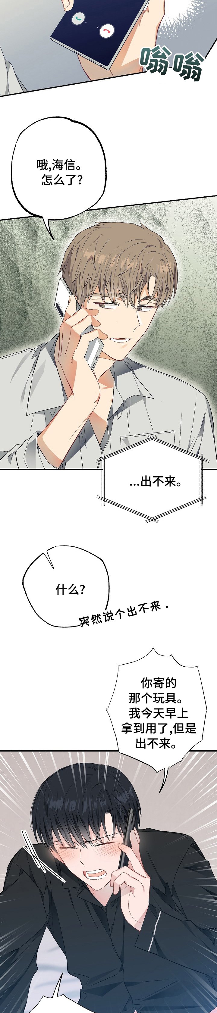 第42章：玩具