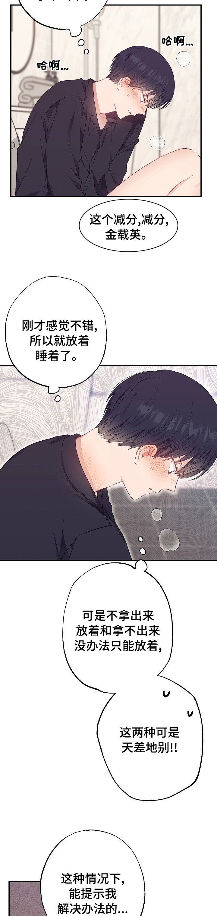第43章：只有我变了