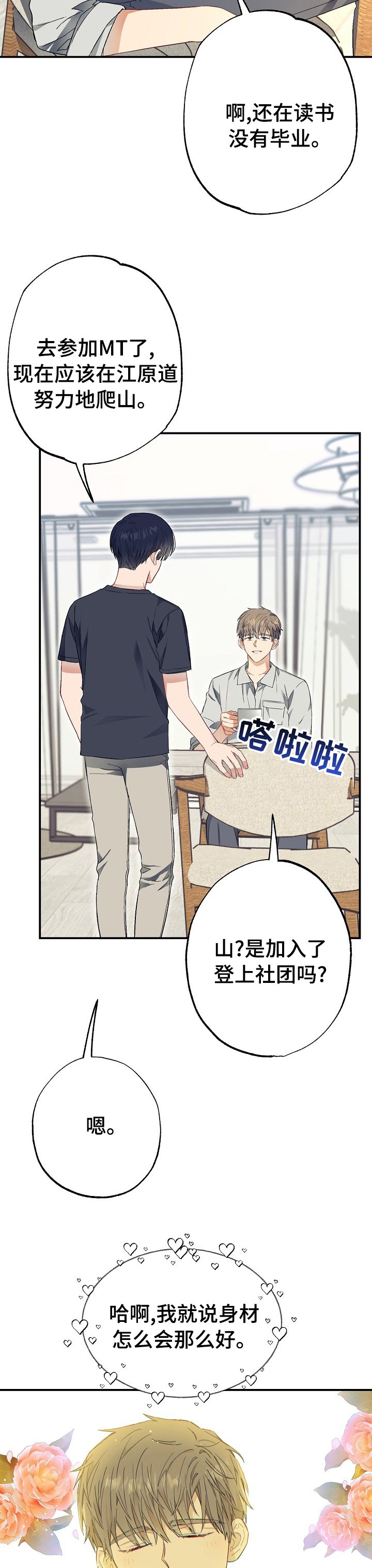 第43章：只有我变了