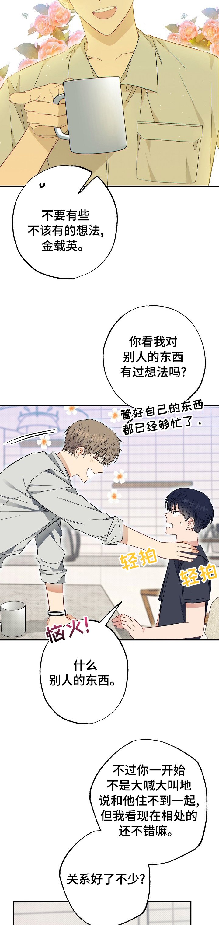 第43章：只有我变了