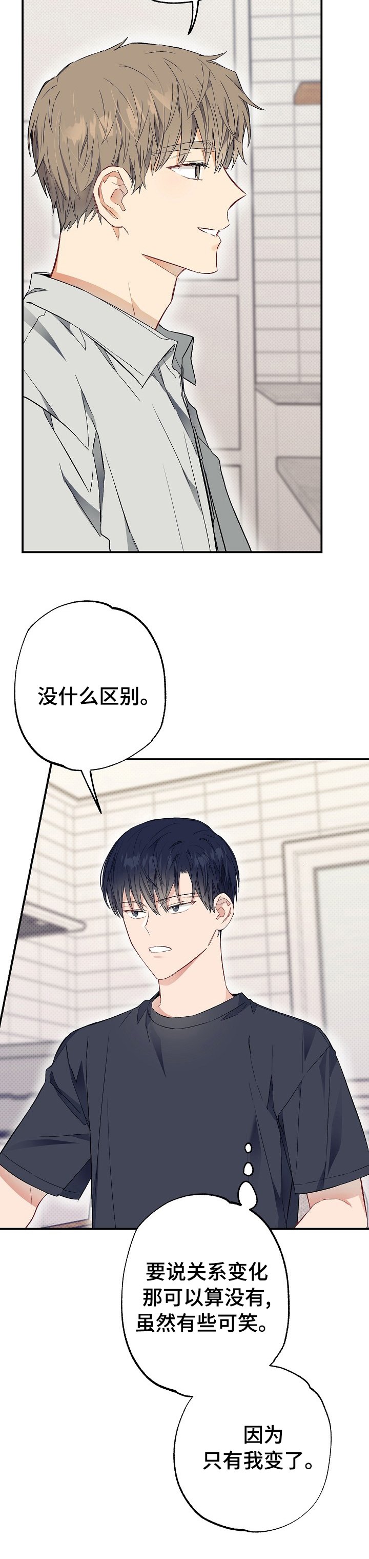 第43章：只有我变了