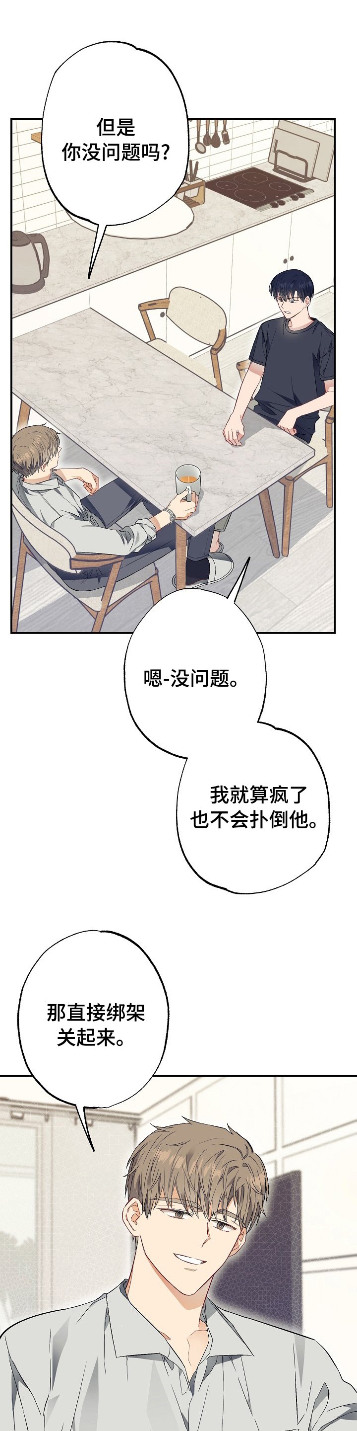 第43章：只有我变了