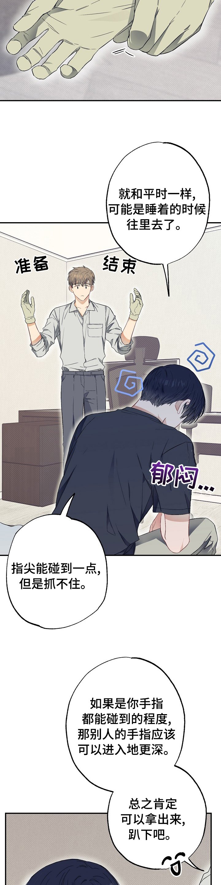 第43章：只有我变了