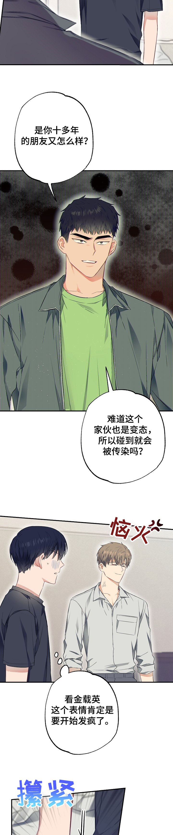 第45章：愤怒