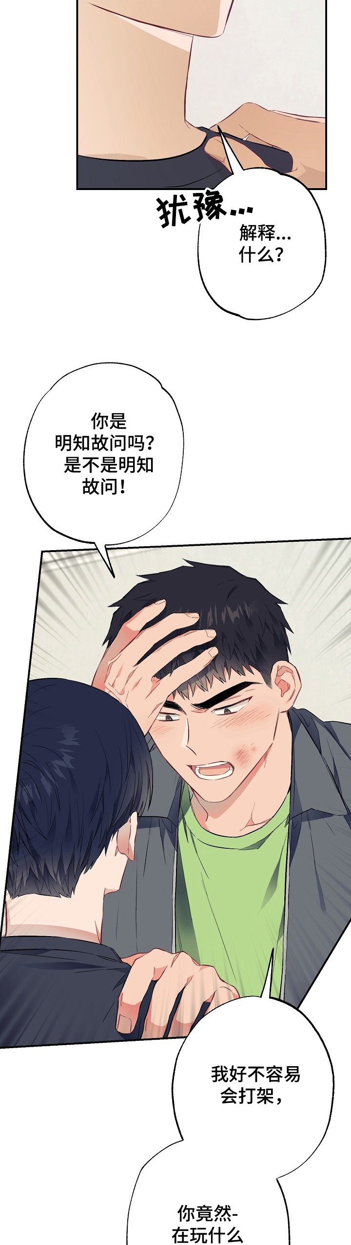 第45章：愤怒
