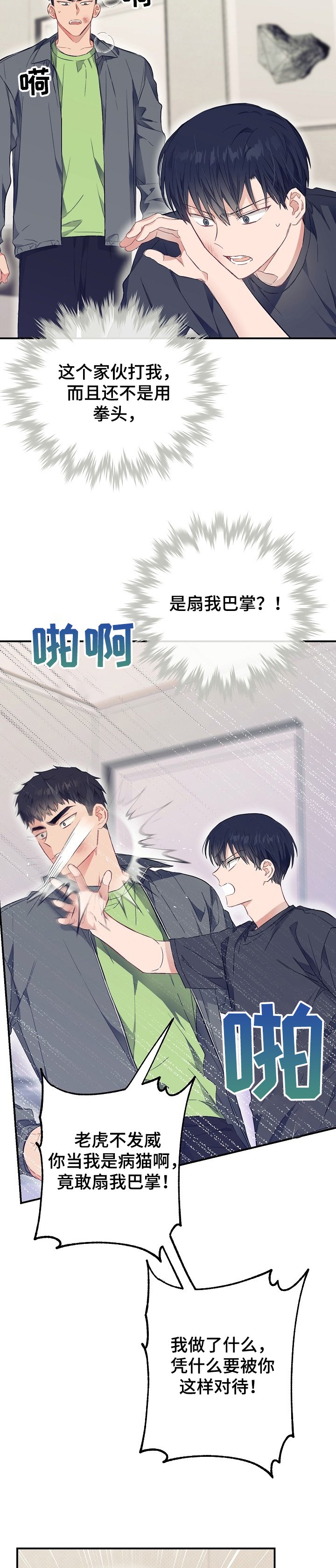第46章：反目