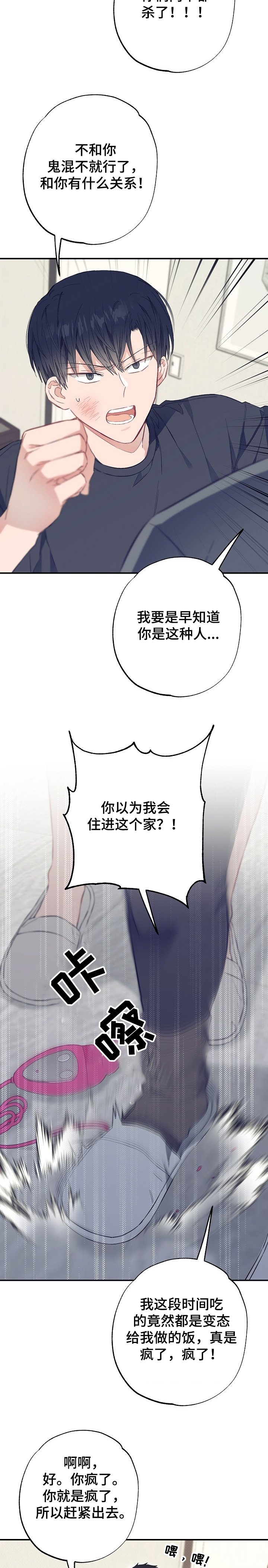第46章：反目