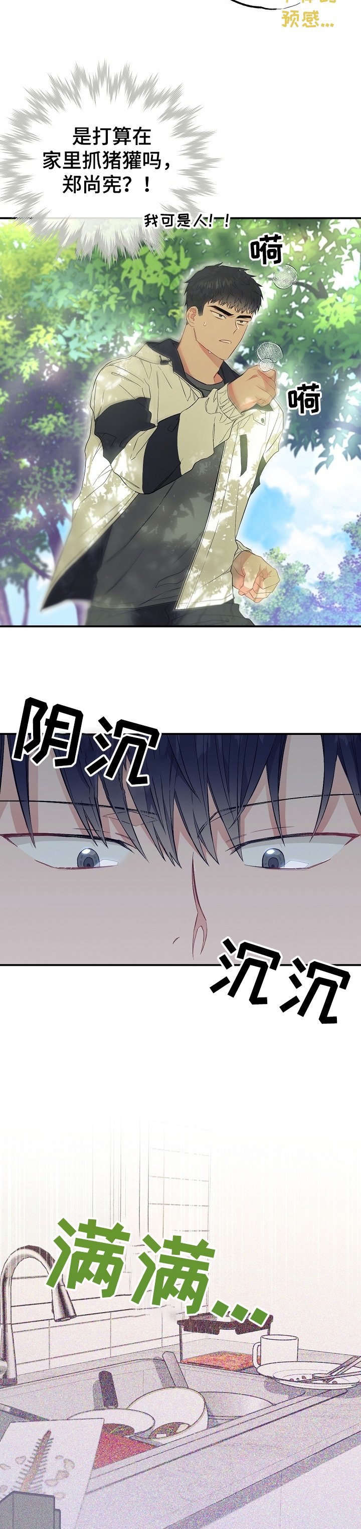 第47章：委屈