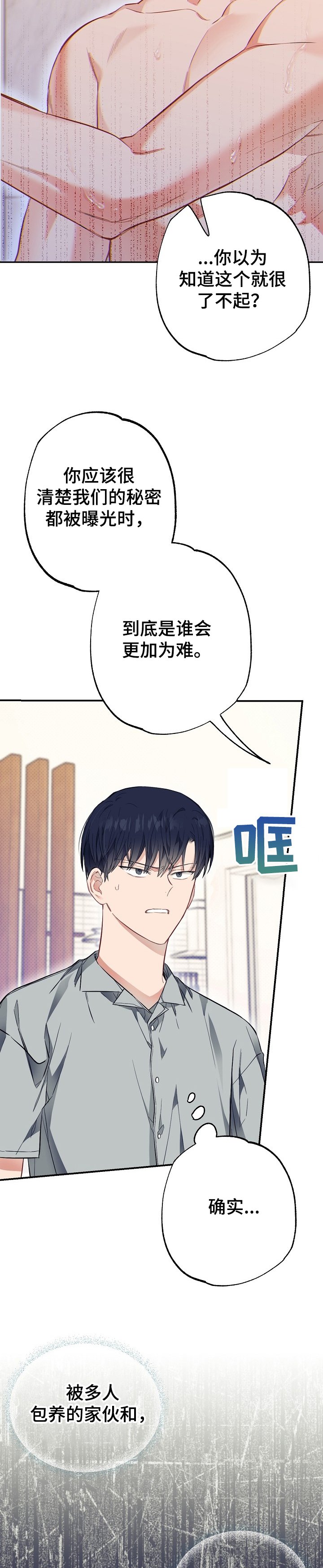 第47章：委屈