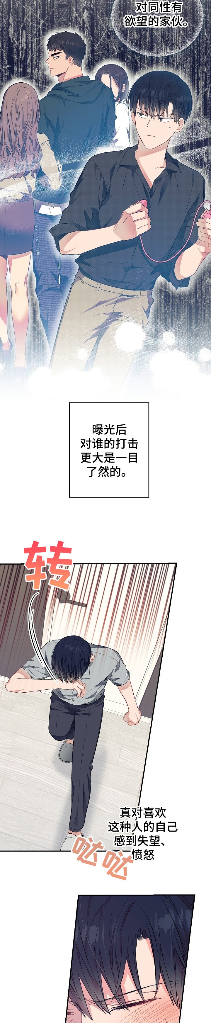 第47章：委屈