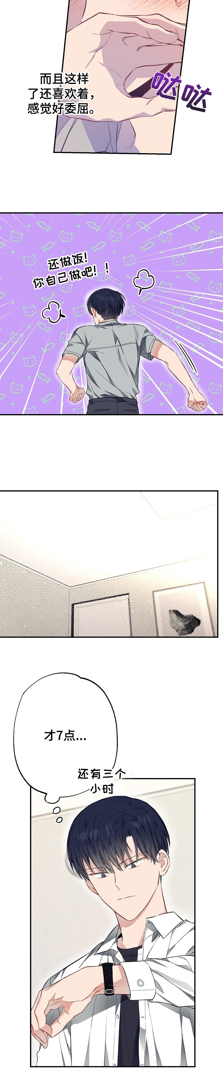 第47章：委屈