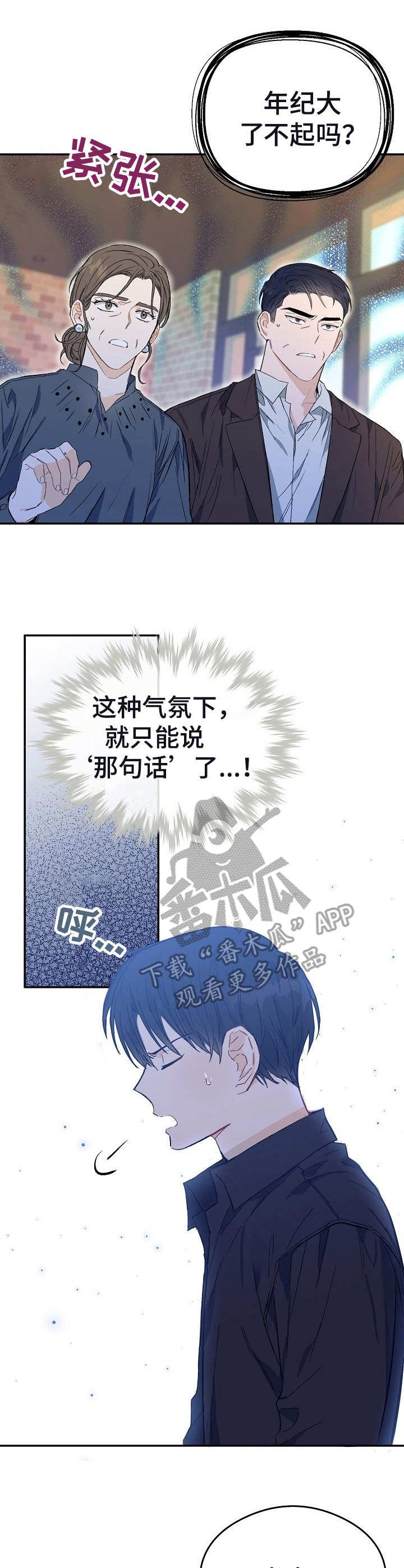 第5章：半夜来访