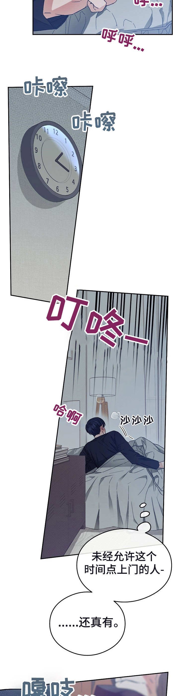 第5章：半夜来访