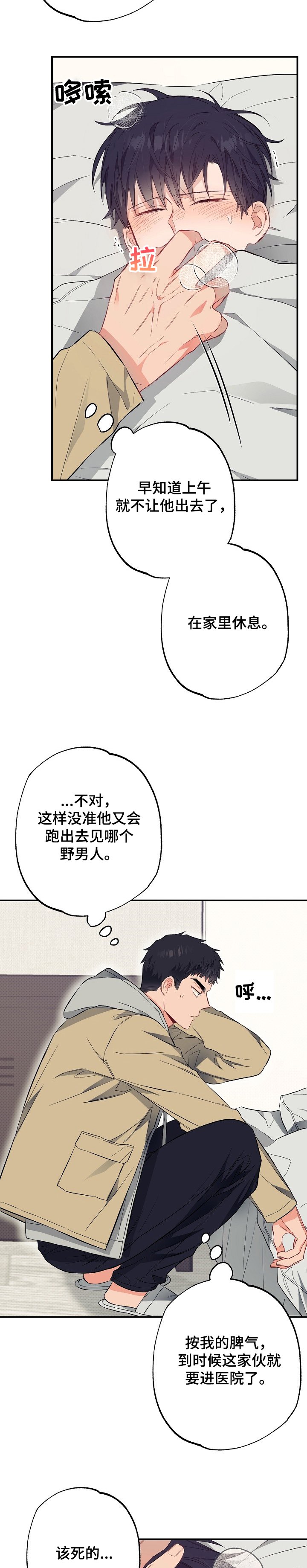 第50章：生病